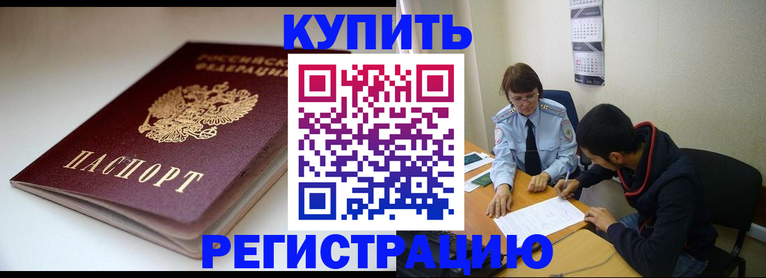 прописка 2025 в Калининградской области