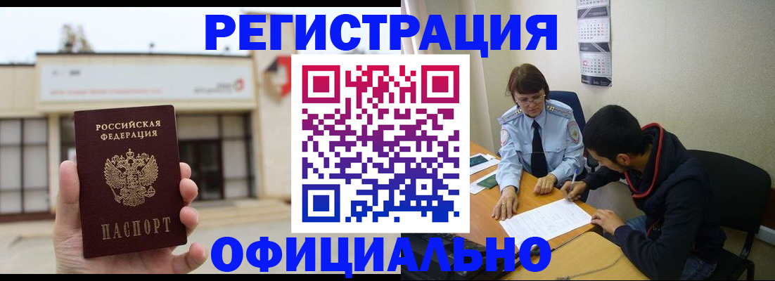где прописаться в Калининградской области
