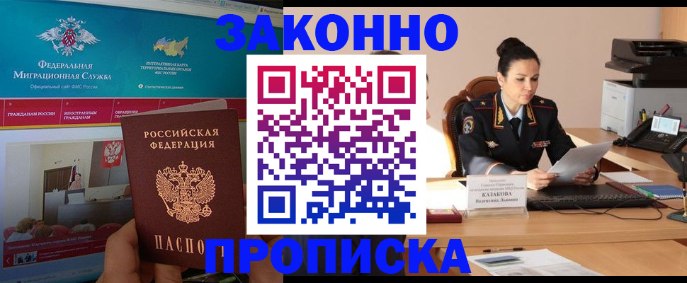 прописка в Калининградской области
