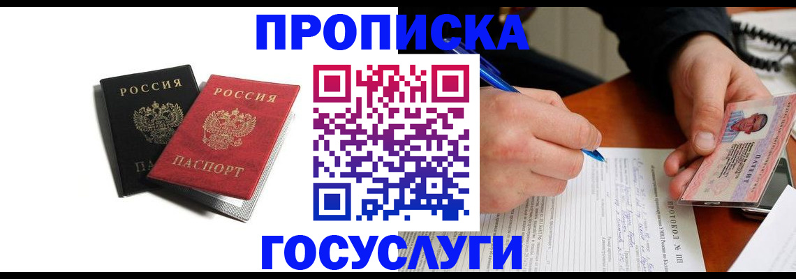 временная регистрация госуслуги в Калининградской области