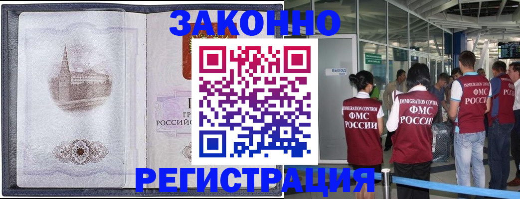временная регистрация надежно в Калининградской области